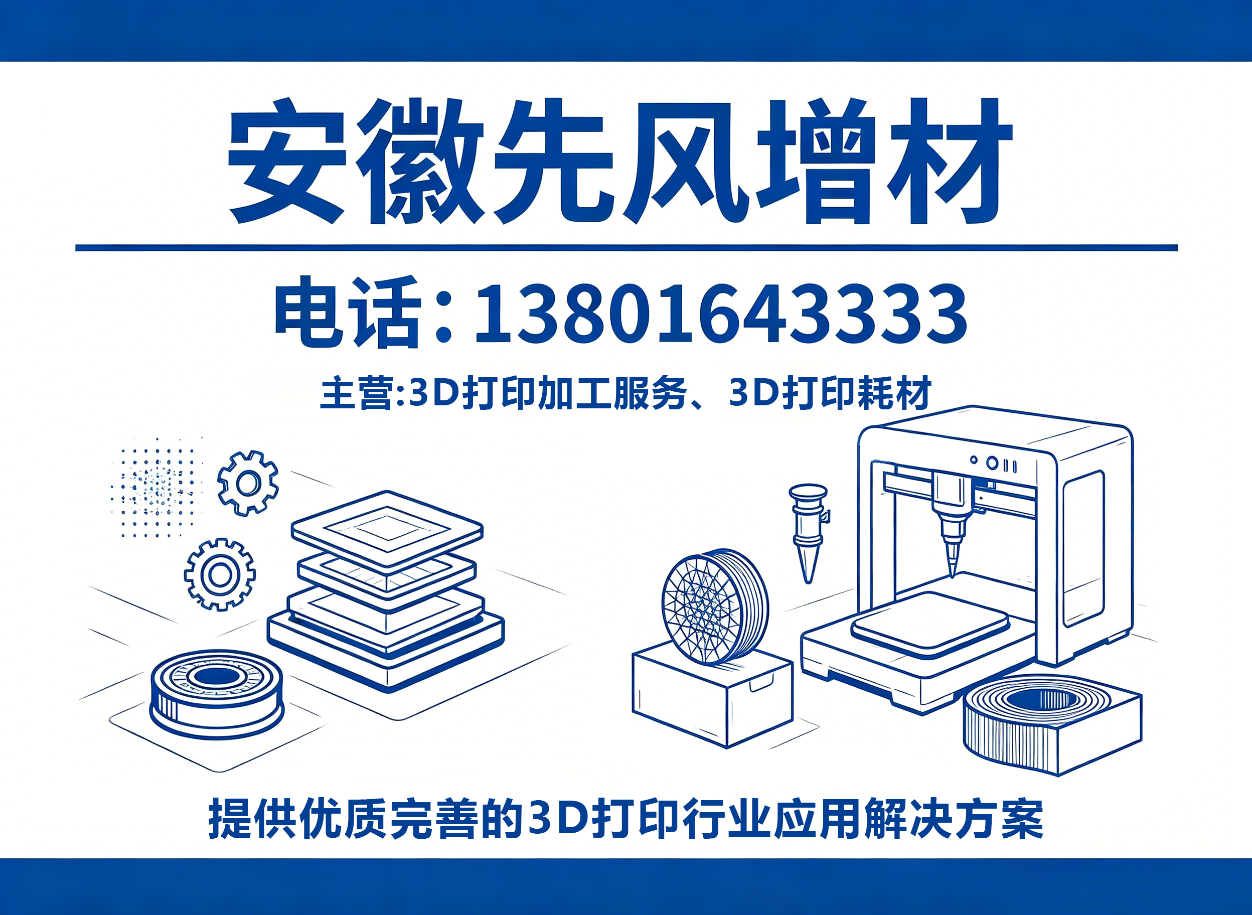先风增材安庆线上分站
